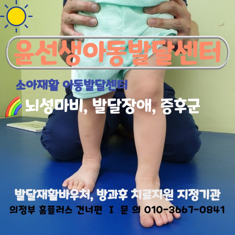 윤선생아동발달센터 이미지