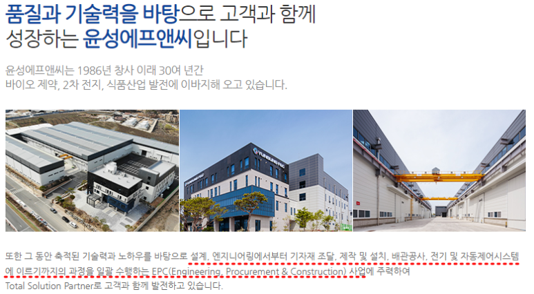 (주)윤성에프앤씨 이미지
