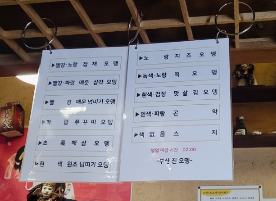 부산진 오뎅 식당 이미지