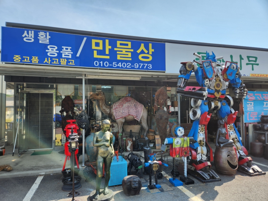 민속만물 이미지