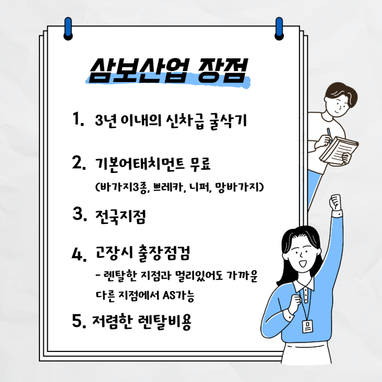 삼보렌탈산업 이미지