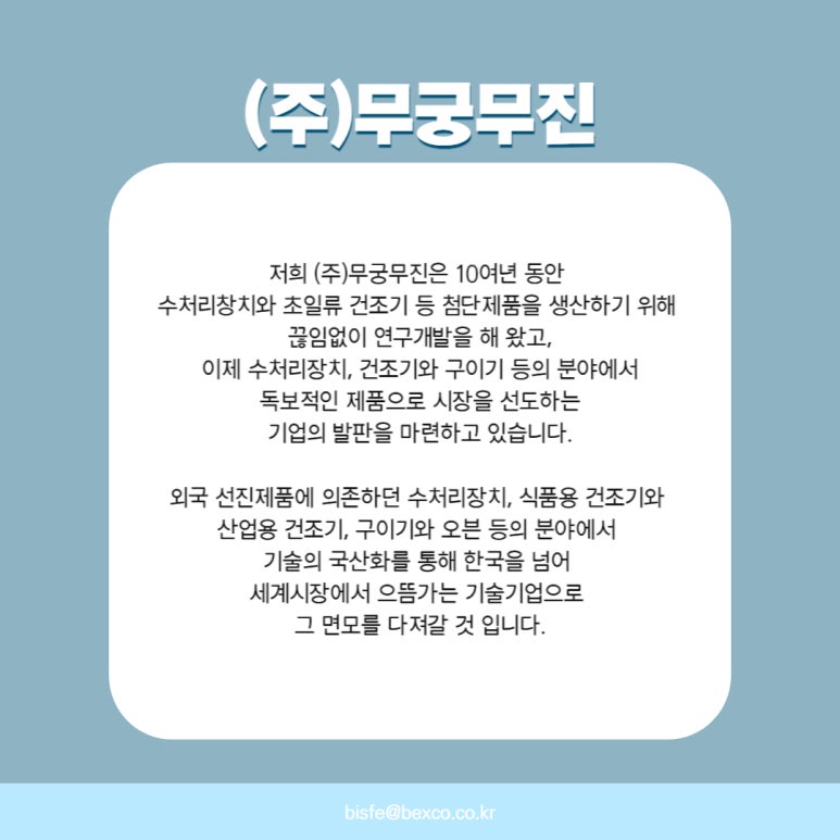 무진산업개발(주) 이미지