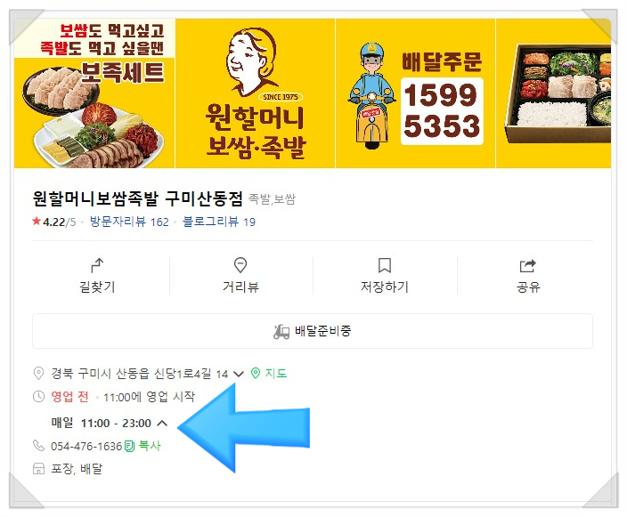 원할머니보쌈족발구미 이미지