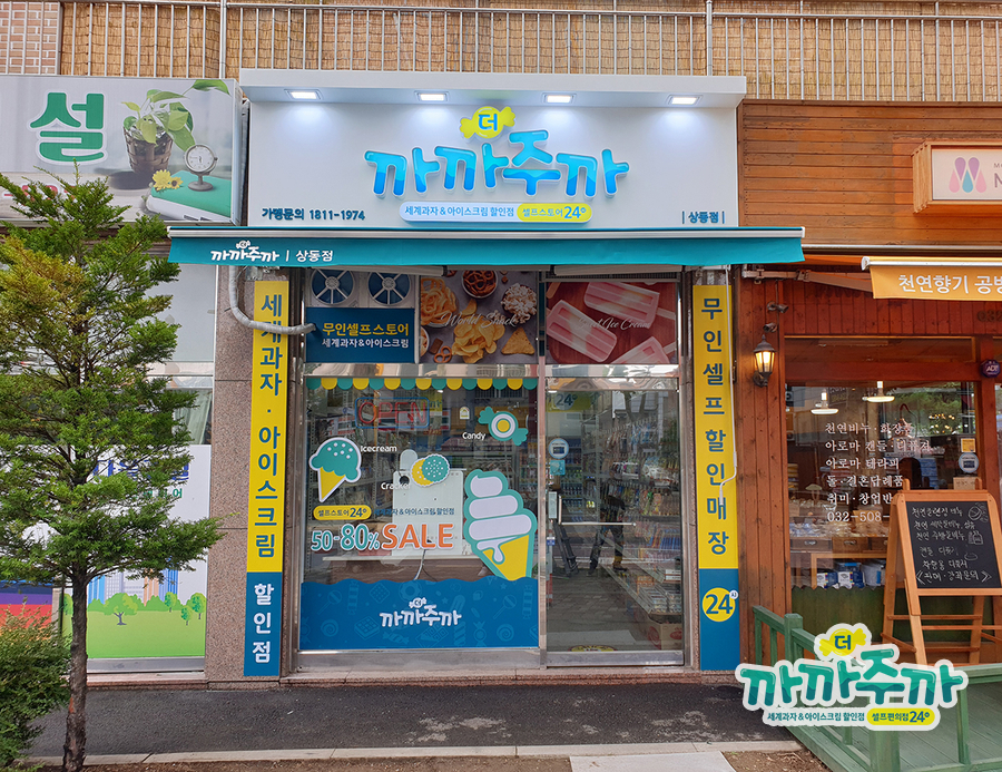더까까365 이미지