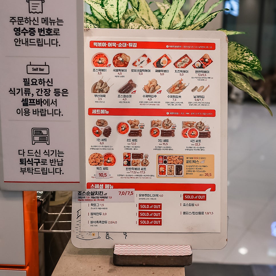 죠스떡볶이 왕십리센트라스점 이미지