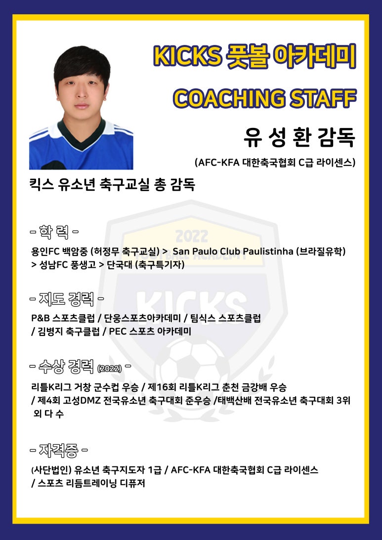 풋볼아카데미 이미지