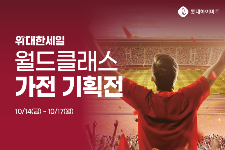 가전월드 이미지