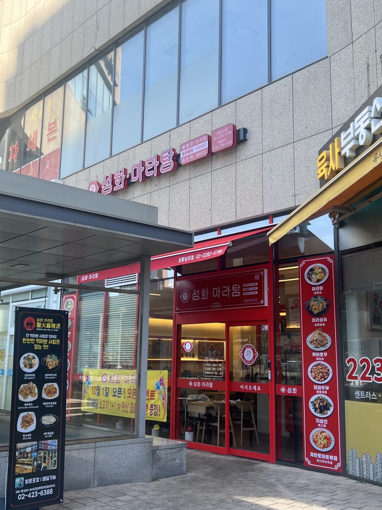 성화마라탕(상왕십리점) 이미지