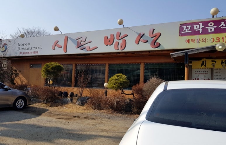 시골밥상생선구이전문 이미지