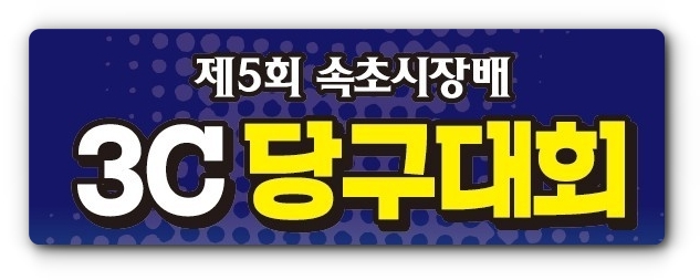 청솔당구클럽 이미지