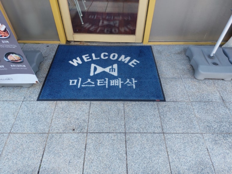 미스터빠삭춘천 이미지