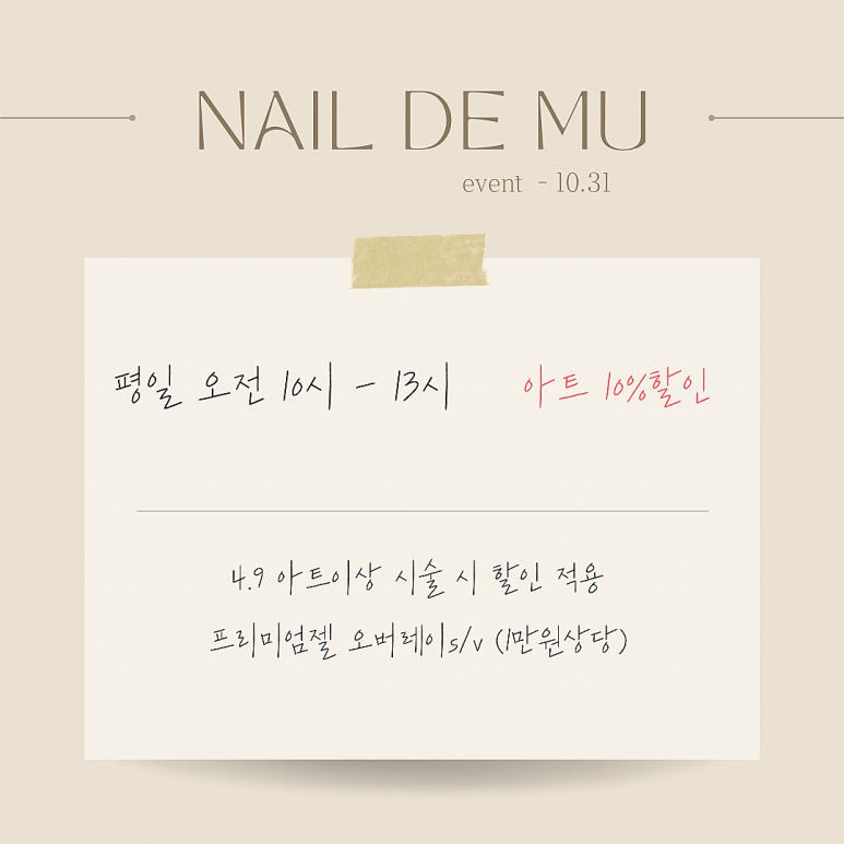 네일드뮤 이미지