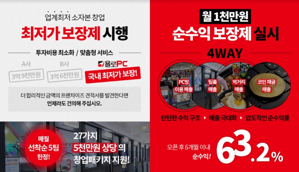 욜로PC방 이미지