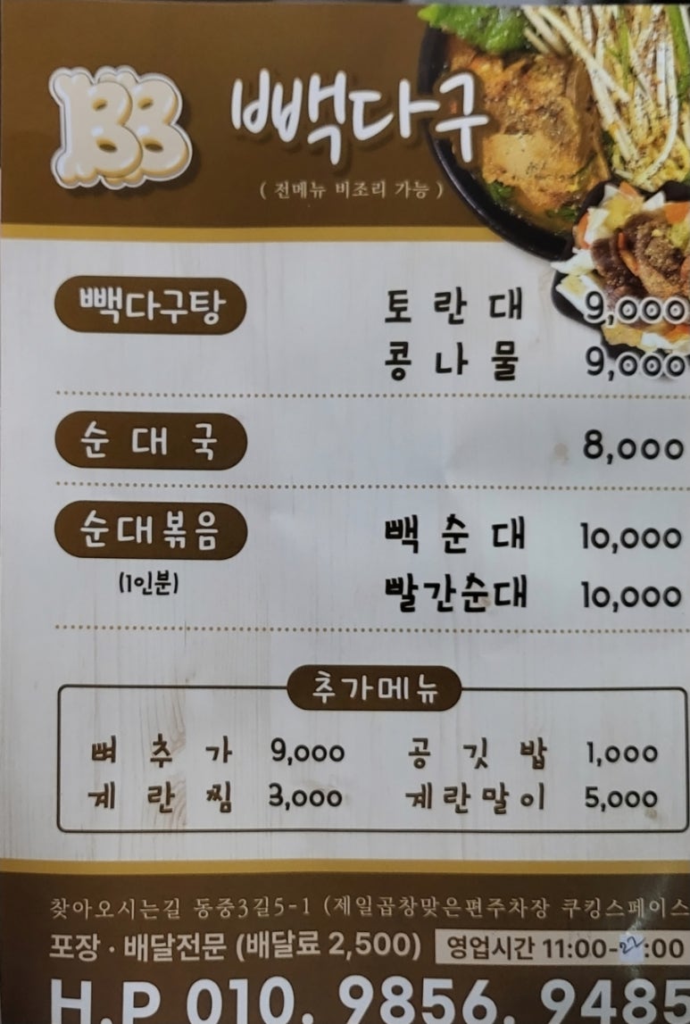 빽다구 이미지