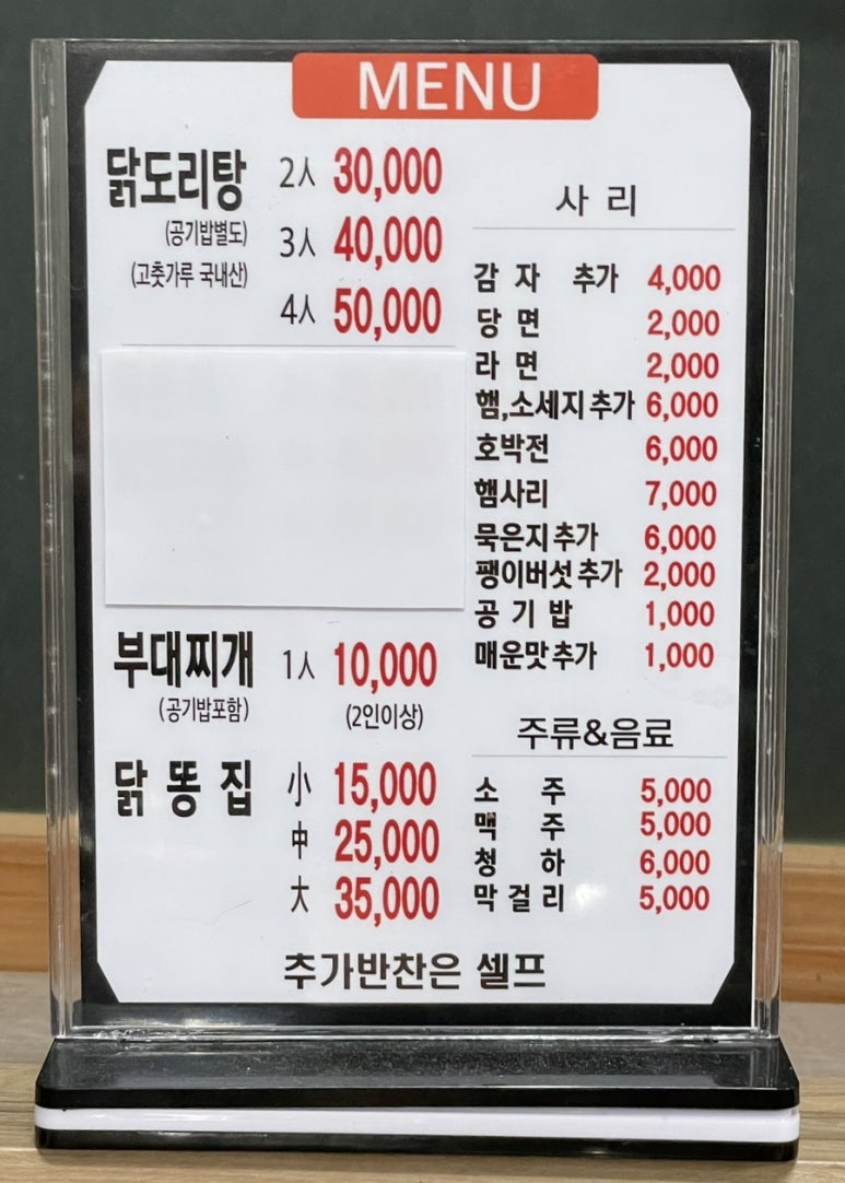 양푼도리탕 이미지