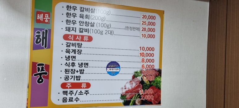 해풍생고기 이미지