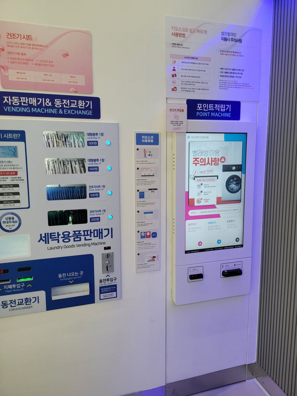워시프렌즈셀프빨래방전주 이미지