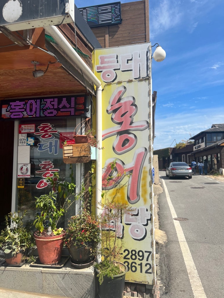 등대홍어맛집 이미지