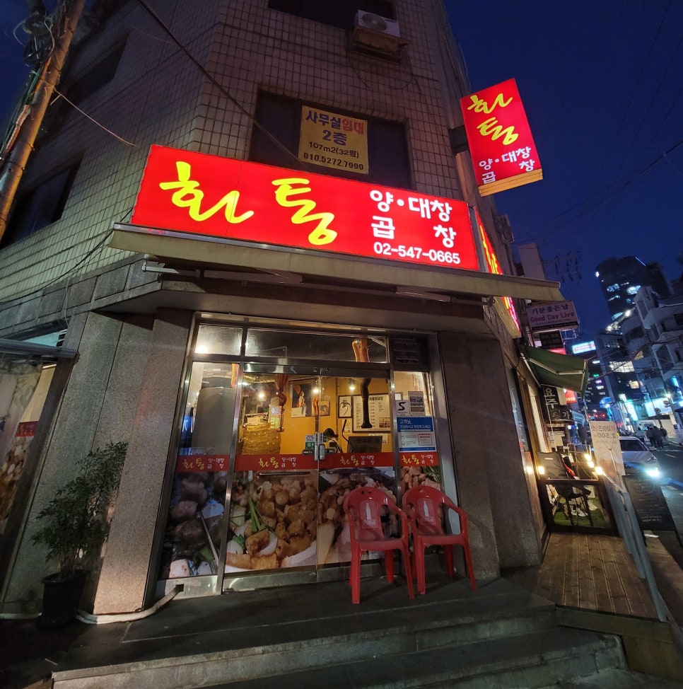 화통양곱창 이미지