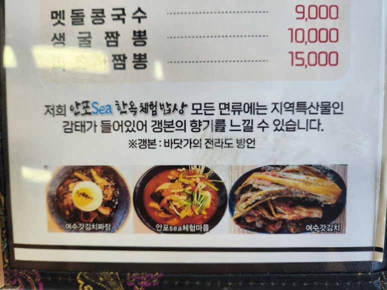 안포sea한옥밥상 이미지