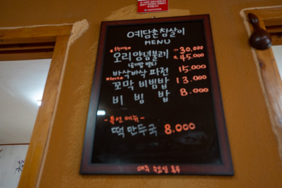 예담촌참살이 이미지