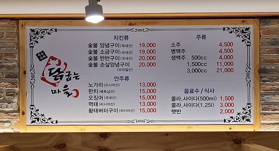 참숯나라닭굽는마을 이미지