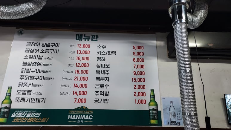 불꼼장어불닭발 이미지
