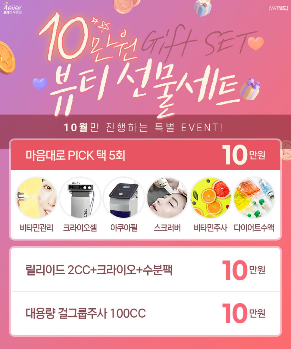 비타민포에버 이미지