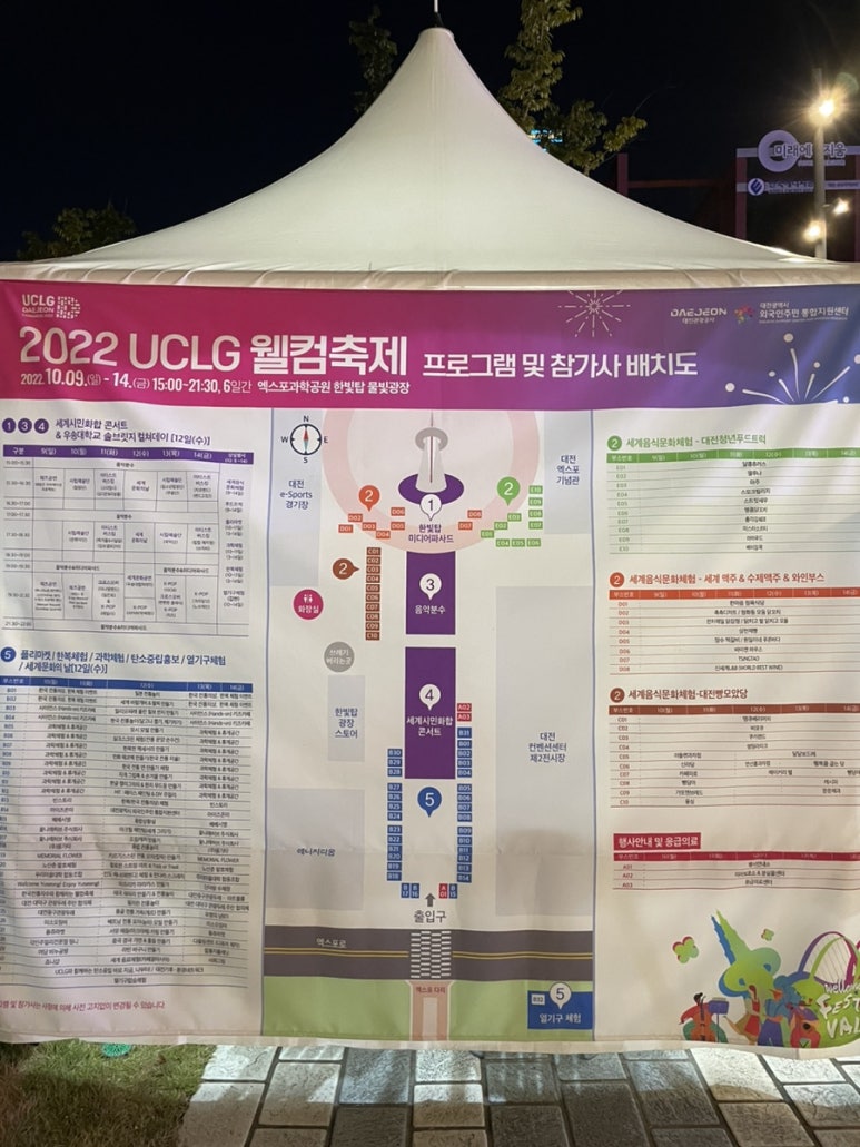 지방공사대전엑스포과학공원 이미지