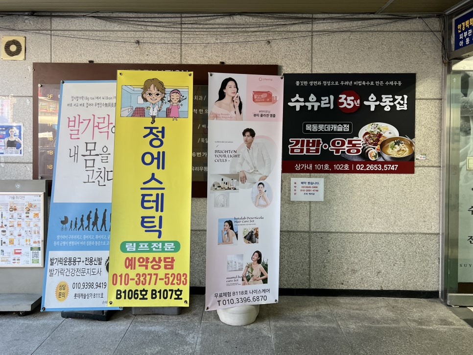 수유리우동집목동롯데 이미지