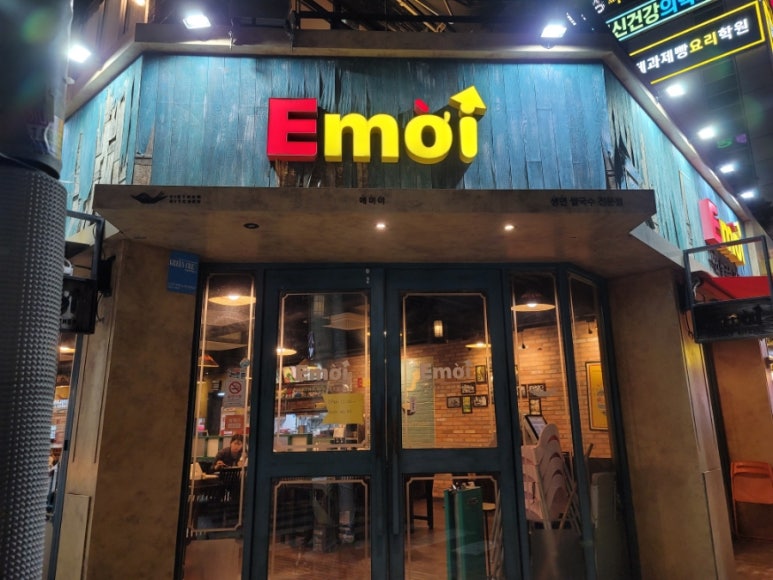 에머이 울산점 이미지