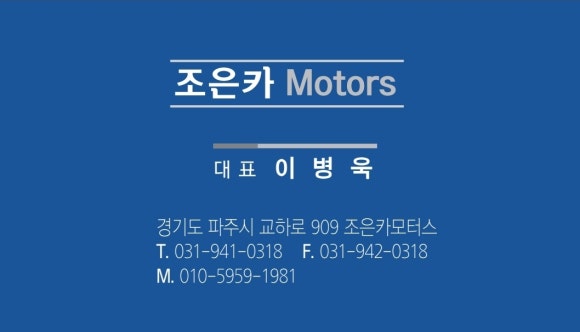 조은카모터스 이미지
