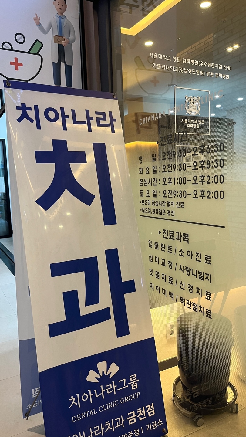 이현치과의원 이미지