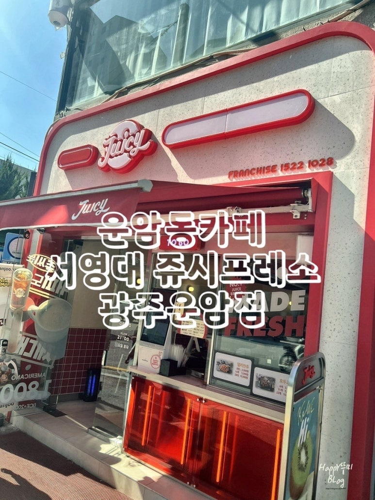 쥬시프레소 이미지