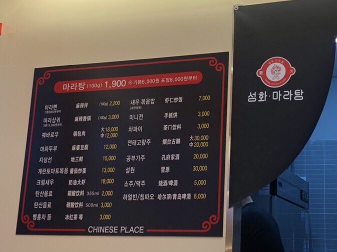 성화마라탕(상왕십리점) 이미지