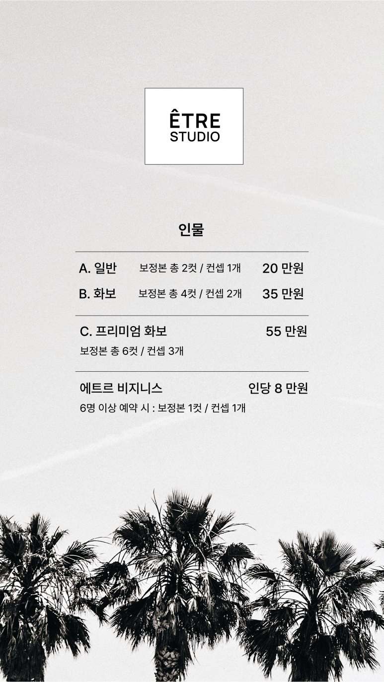 에트르스튜디오 이미지