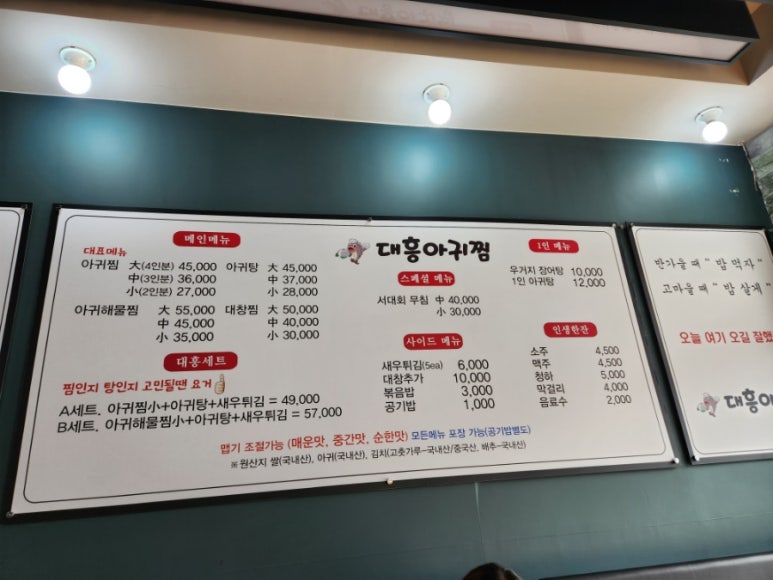 대흥아구찜 이미지