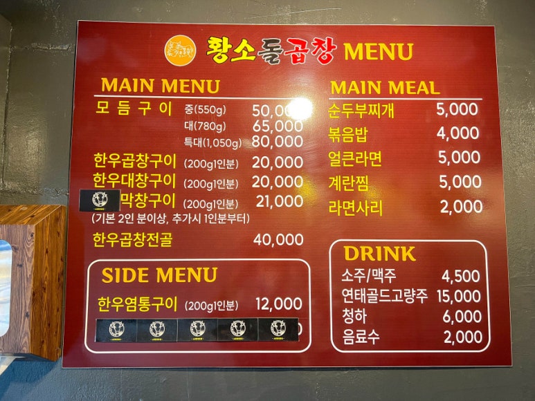 황소돌곱창 이미지