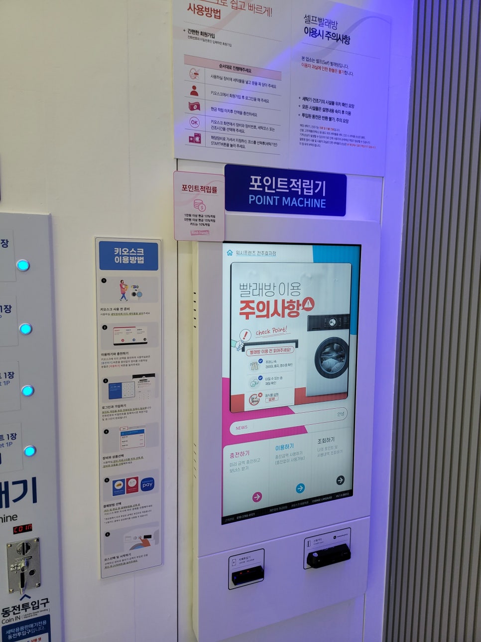 워시프렌즈셀프빨래방전주 이미지