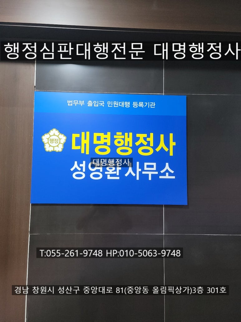 대명행정사 이미지