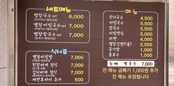 별참국수 이미지