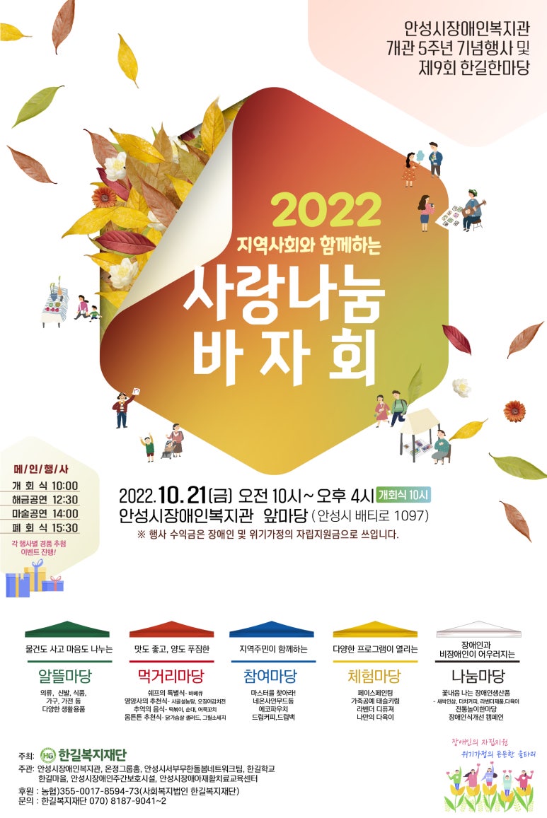 사회복지법인 한길복지재단(안성시장애인복지관) 이미지