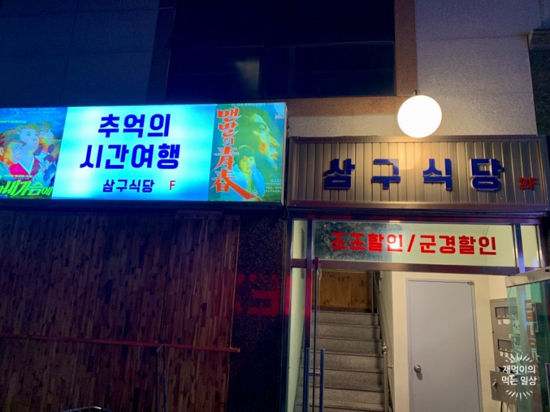삼구식당 이미지