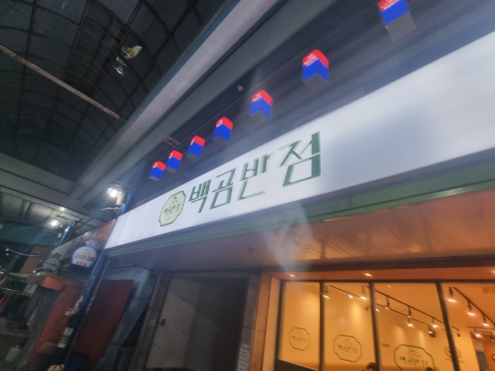 백곰반점 이미지