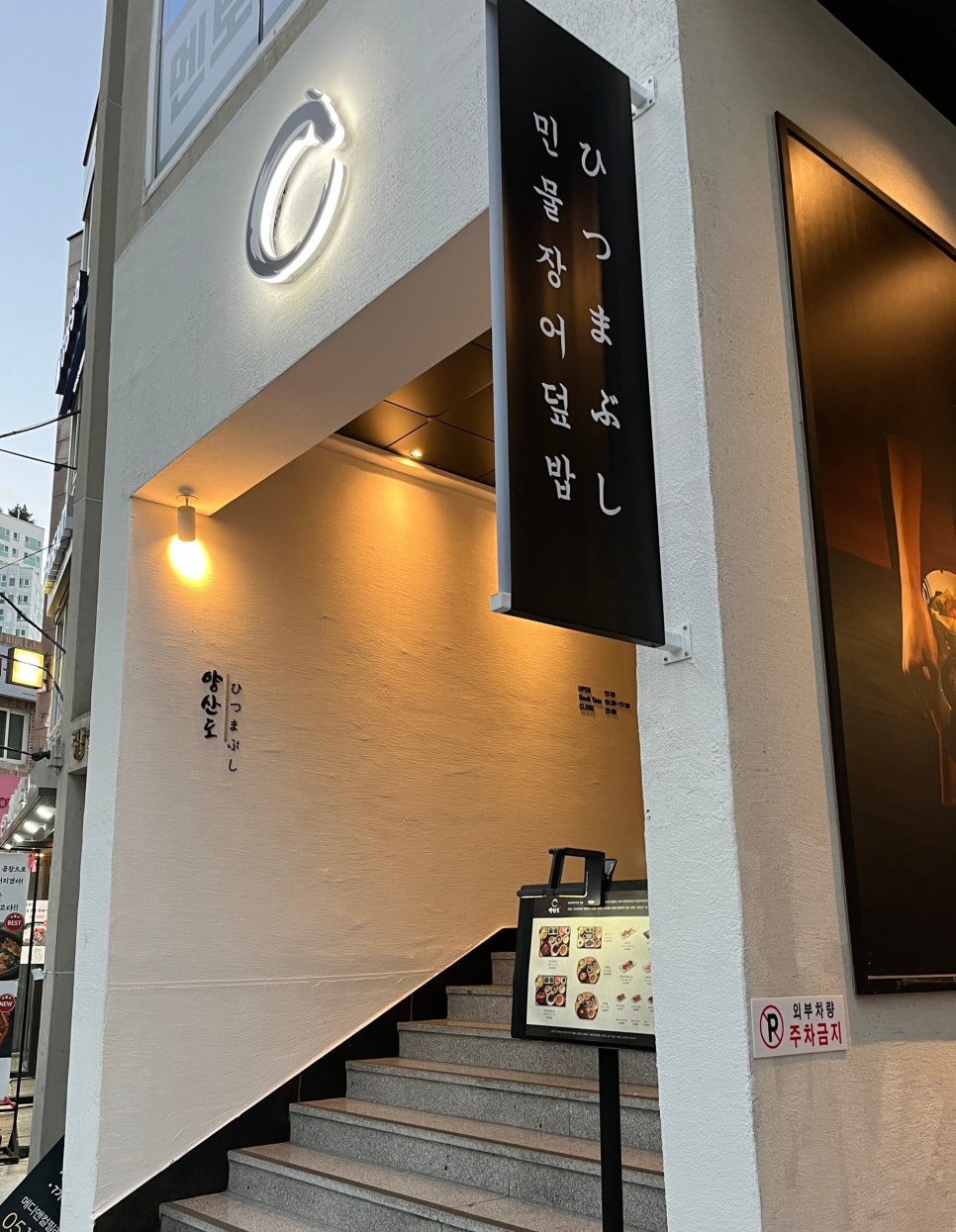 양산도 광안점 이미지