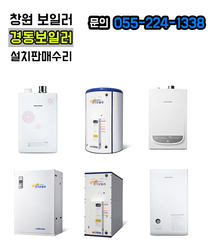 경동보일러서비스 이미지