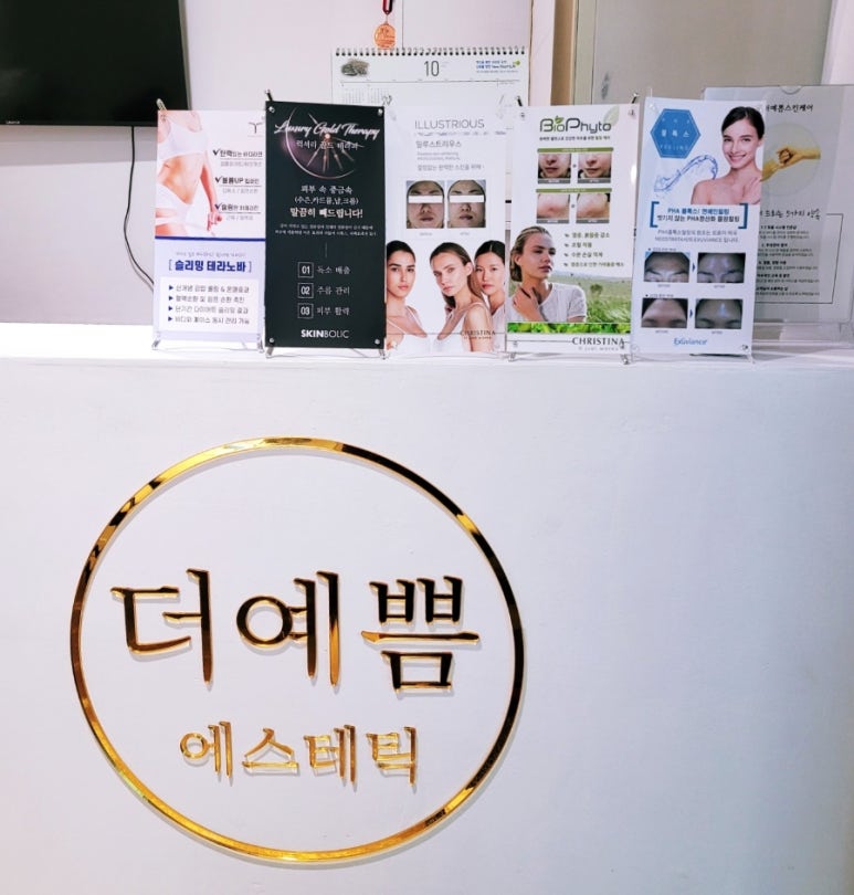 더예쁨에스테틱 이미지