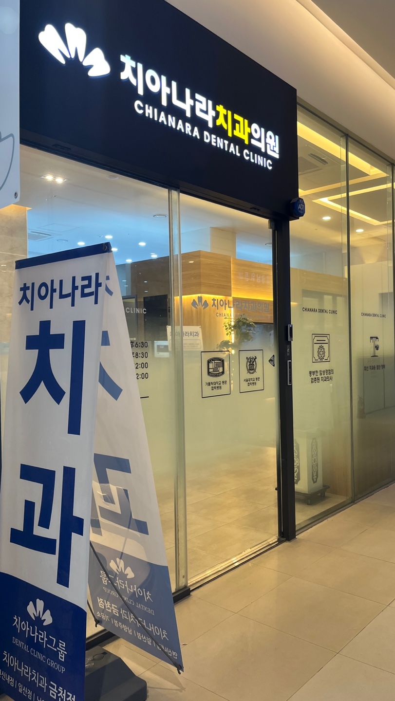 이현치과의원 이미지
