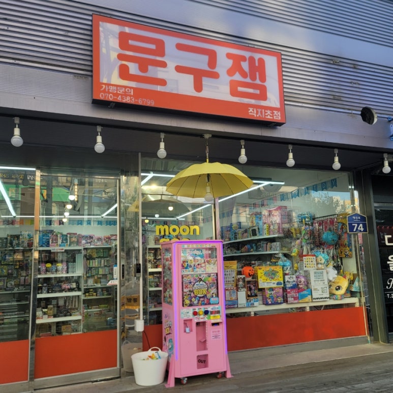 문구잼 이미지
