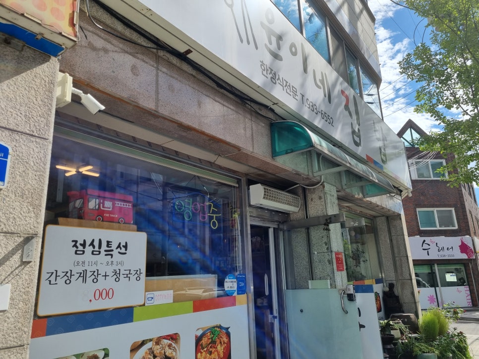 윤이네집밥 이미지